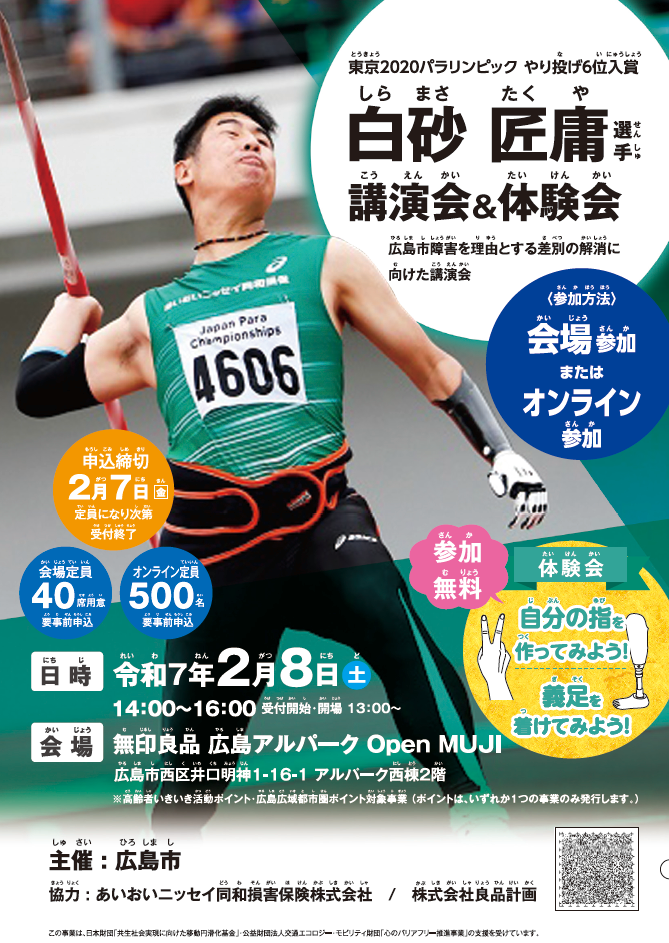 令和6年度チラシ