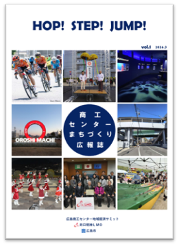 商工センターまちづくり広報誌の表紙画像