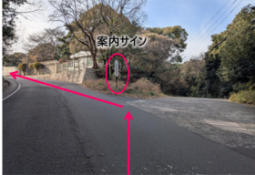 臨時駐車場までのアクセス