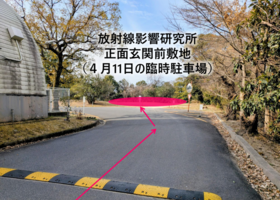 臨時駐車場までのアクセス