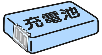 端子部分をテープで覆った充電式電池のイラスト