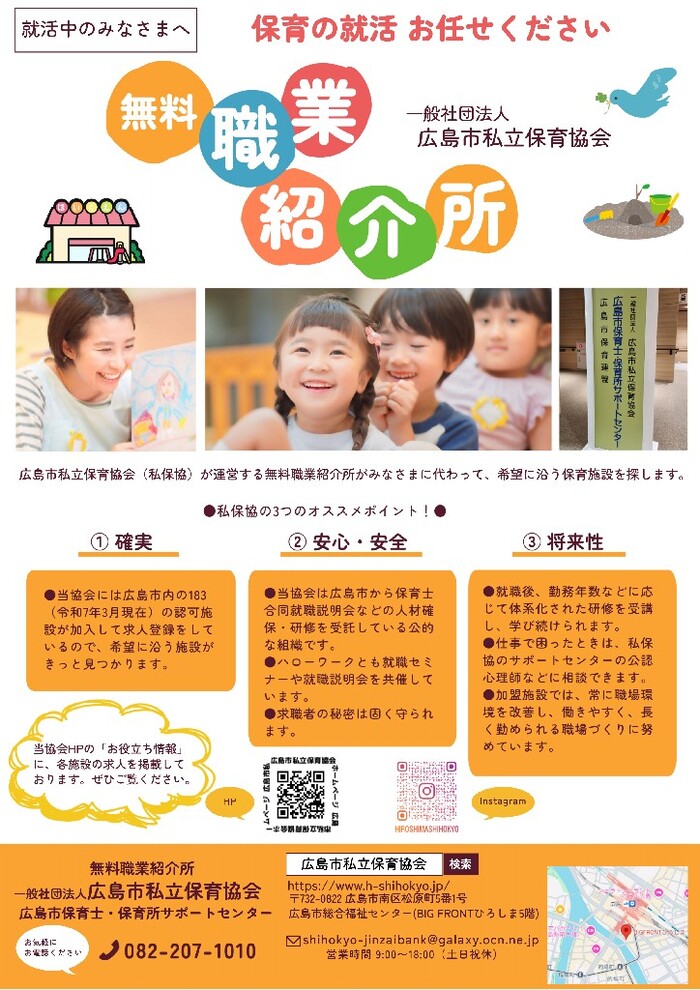 無料職業紹介所　チラシ
