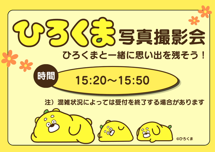 ひろくま