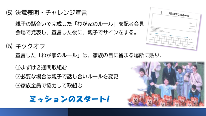 06プログラムの概要 キックオフ