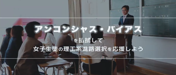 アンコンシャス・バイアス