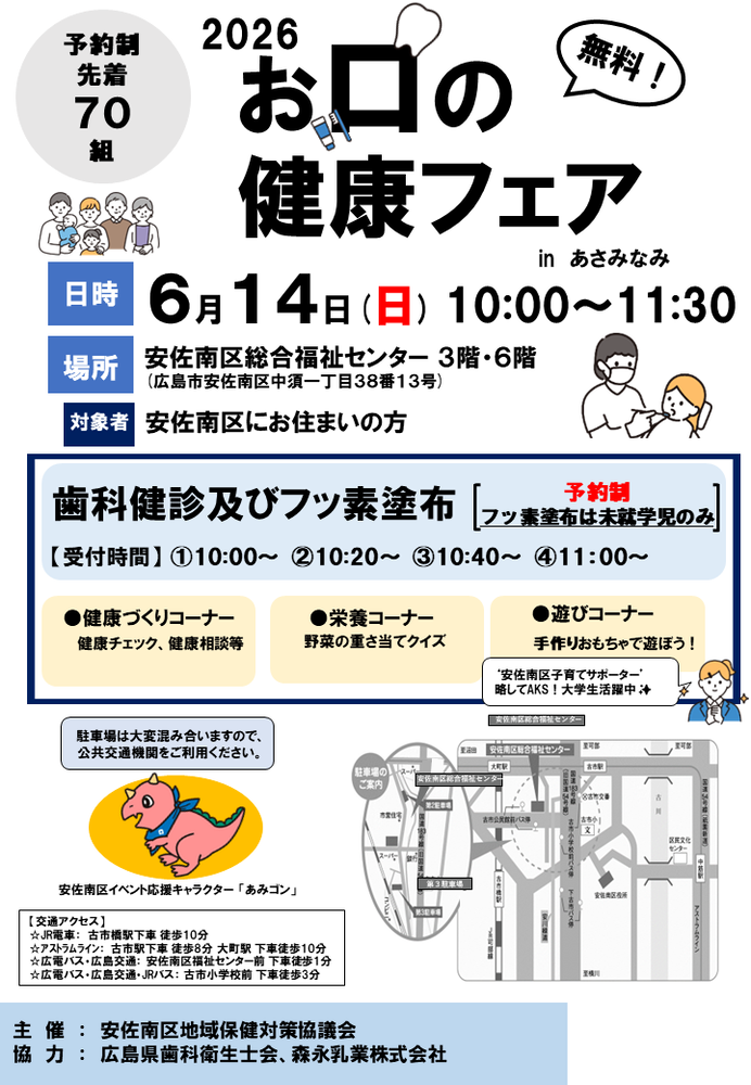 2025年　おくちの健康フェアinあさみなみ