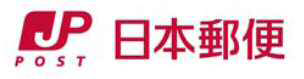 日本郵便株式会社