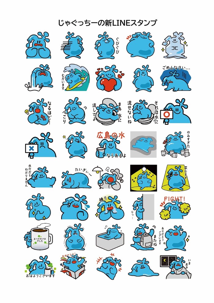 じゃぐっちーLINEスタンプ一覧