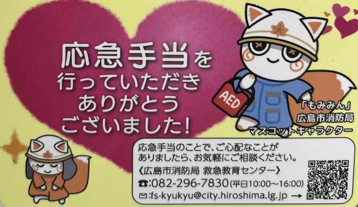 イラスト：もみみん（救助隊員）