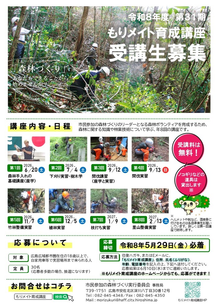 募集チラシ