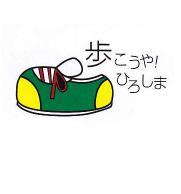 イラスト:シューズ「歩こうや!ひろしま」