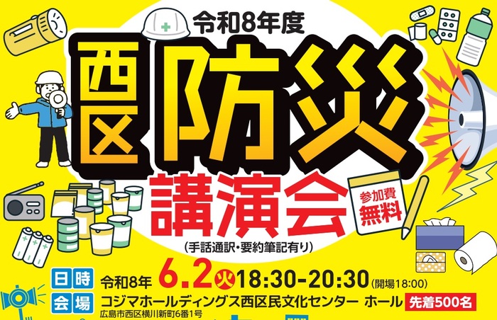 西区防災講演会タイトル画像