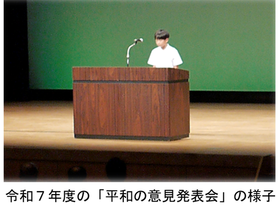 令和7年度の「平和の意見発表会」の様子