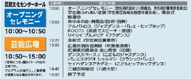 芸能広場スケジュール