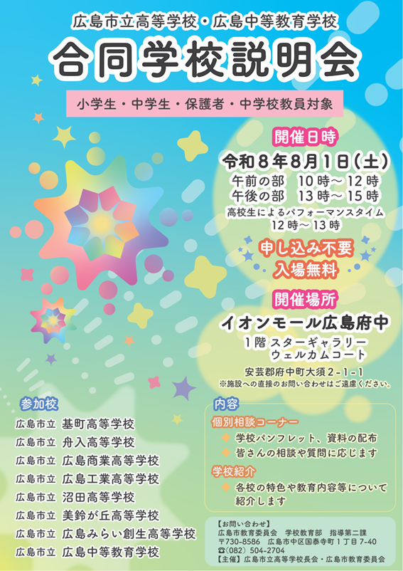 R8合同学校説明会のチラシの画像
