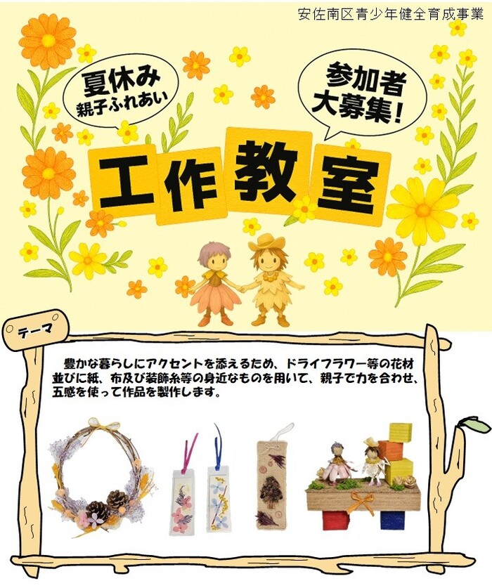 夏休み！親子ふれあい工作教室