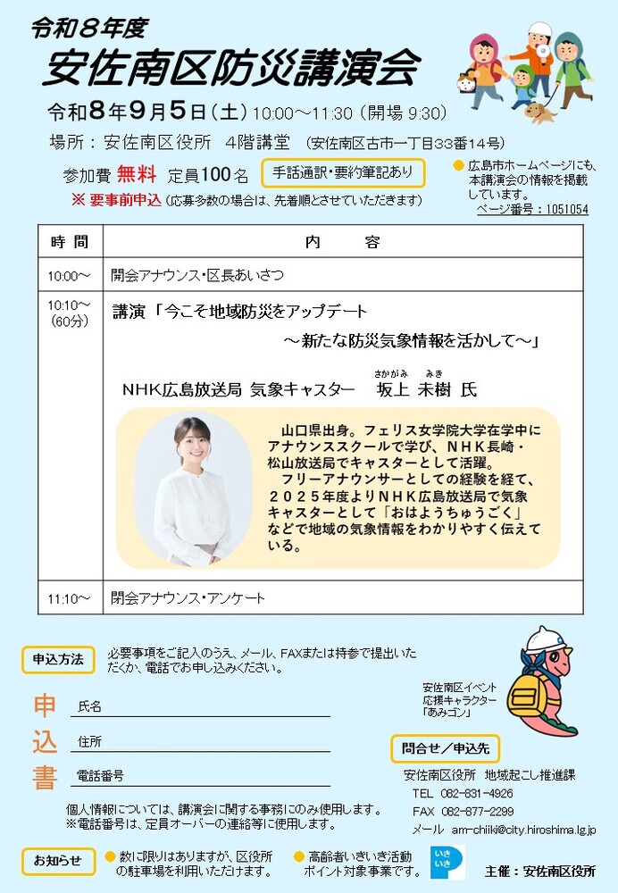 防災講演会チラシ