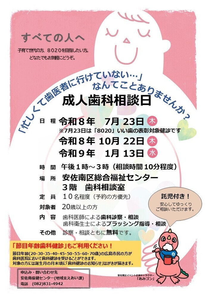 歯科相談日チラシ