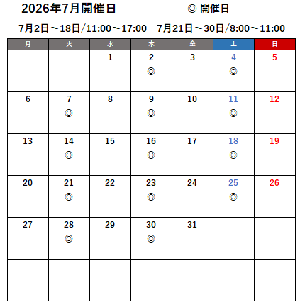 7月カレンダー