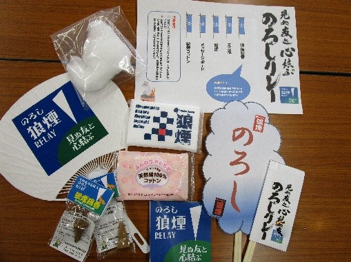 のろしセット