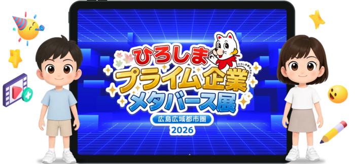 イラスト：ひろしまプライム企業メタバース展イメージ