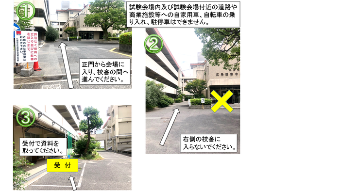 写真:広島国泰寺高等学校 道順案内