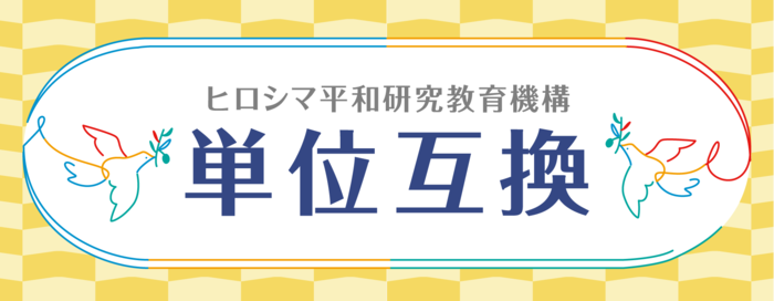 単位互換イメージ図