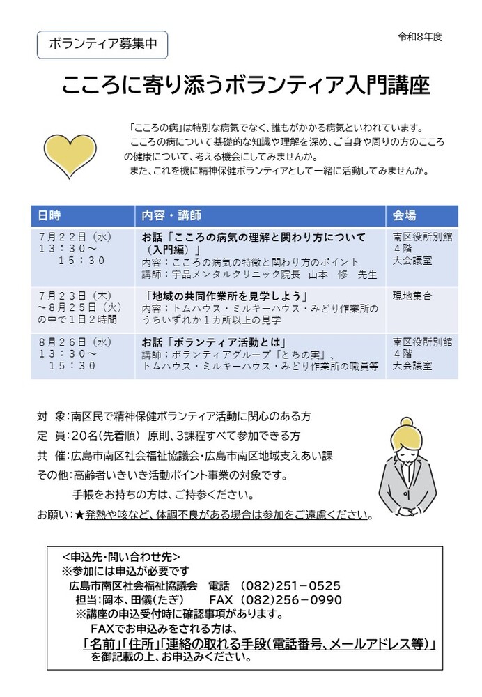 こころに寄り添うボランティア入門講座ちらし 表
