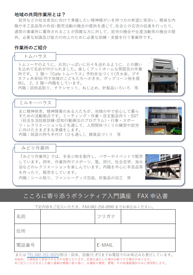 こころに寄り添うボランティア入門講座 ちらし裏