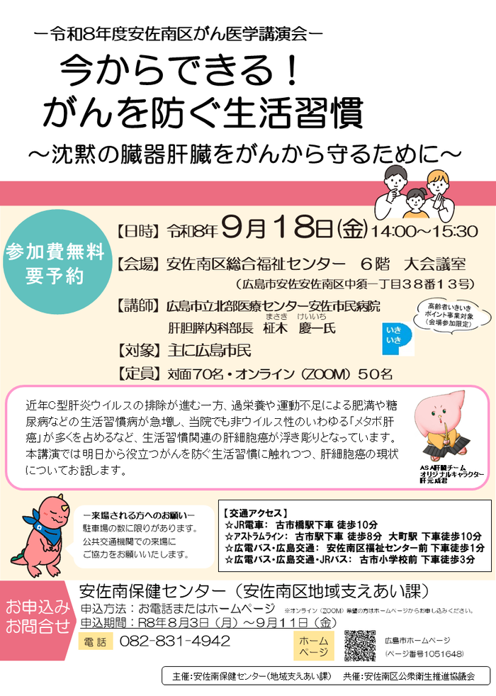 令和8年度がん医学講演会のチラシ