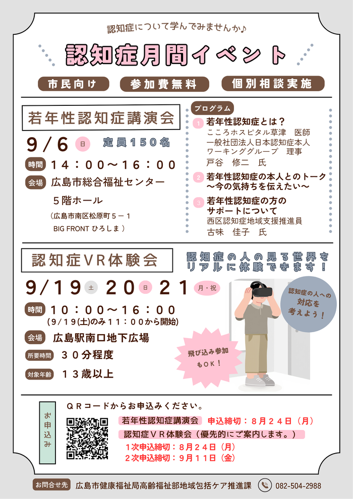 令和8年度認知症月間チラシ