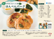 はんぺんバーグの写真