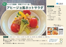 アヒージョ風ホットサラダ