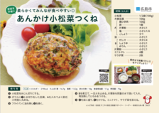 あんかけ小松菜つくねの写真