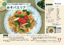 みそパエリアの写真