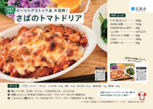 さばのトマトドリアの写真