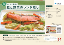 鮭と野菜のレンジ蒸しの写真
