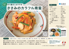 ささみのカラフル南蛮の写真