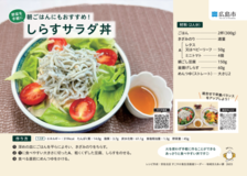 しらすサラダ丼の写真