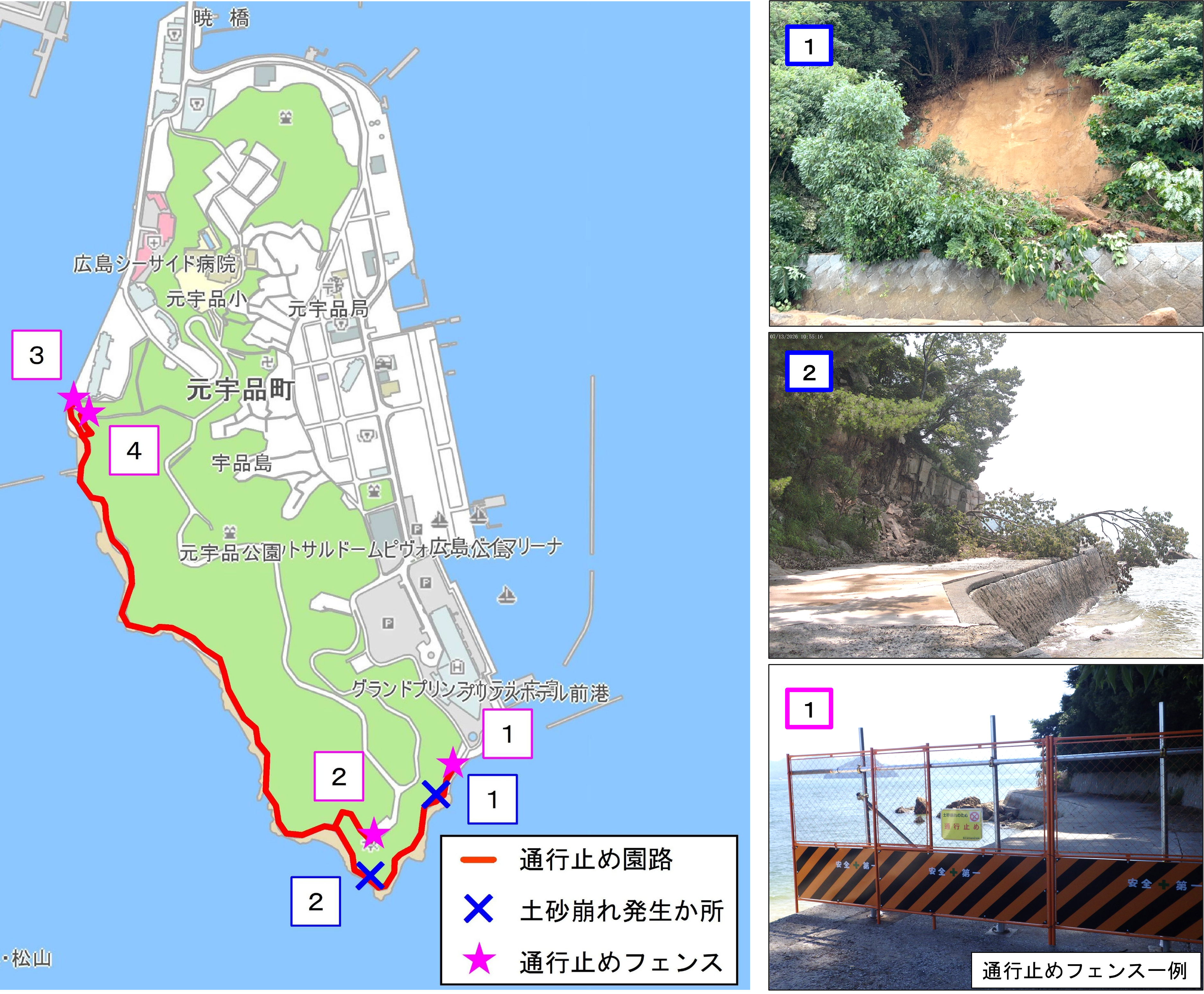 土砂崩れ及び通行止め状況