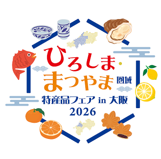 ひろしま・まつやま圏域特産品フェアロゴ