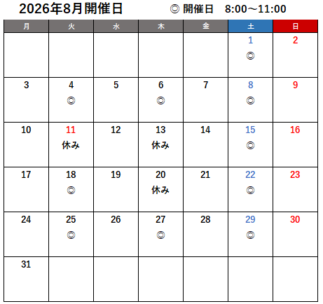 8月カレンダー