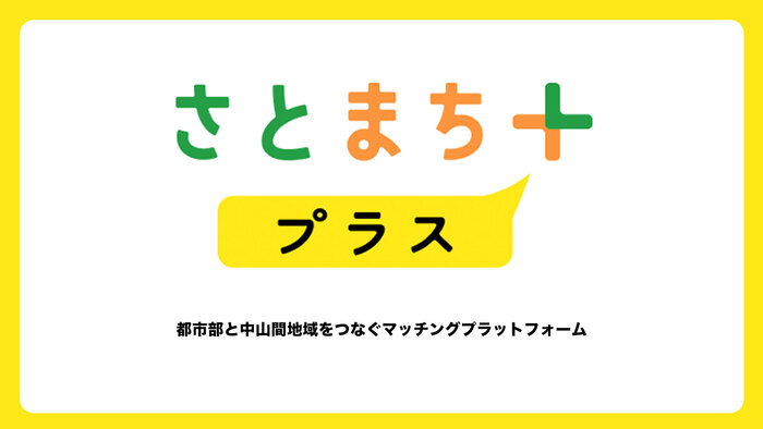 さとまち +(外部リンク・新しいウィンドウで開きます)