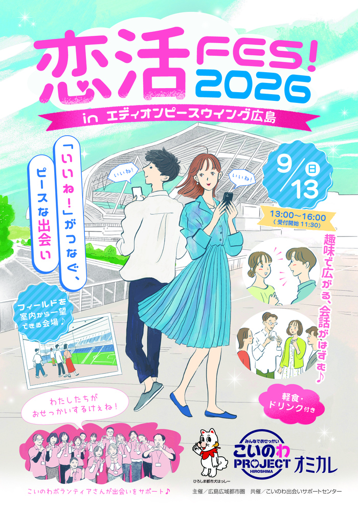 イベント紹介イラスト