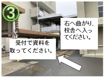 写真:試験会場(広島県立広島観音高等学校)への入場路3