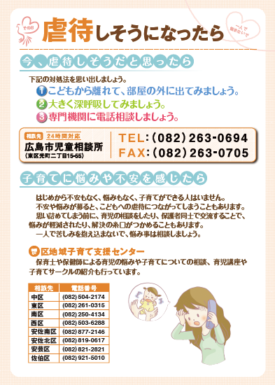虐待しそうになったら