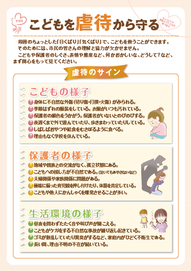 こどもを虐待から守る