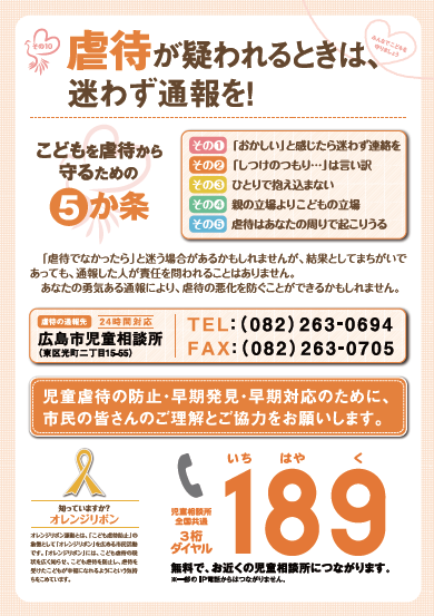 虐待が疑われるときは、迷わず通報を