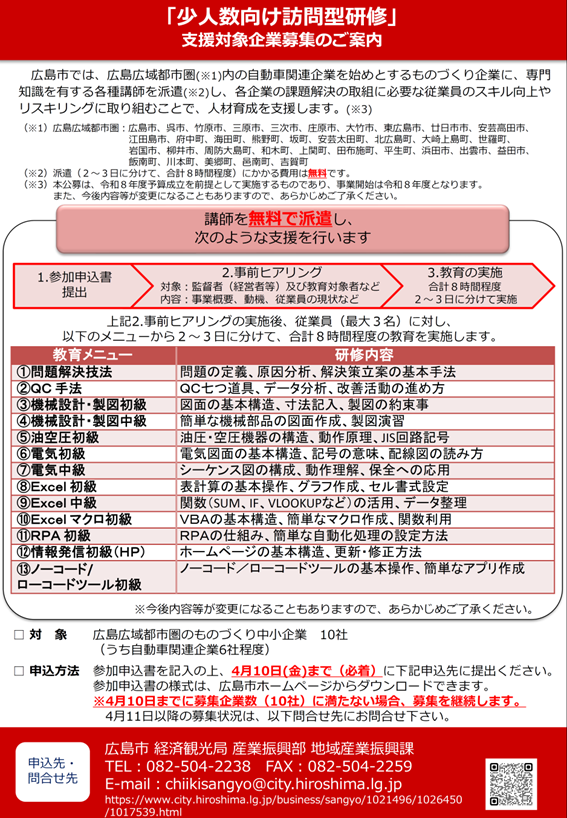 写真:支援対象企業募集のご案内 チラシ