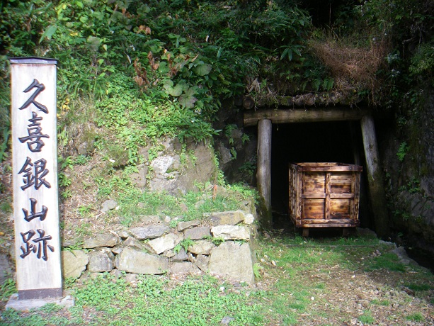 【邑南町】久喜銀山遺跡